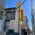 実際訪問したユーザーが直接撮影して投稿した吉祥寺東町ラーメン / つけ麺スタミナラーメン のぶちゃんの写真