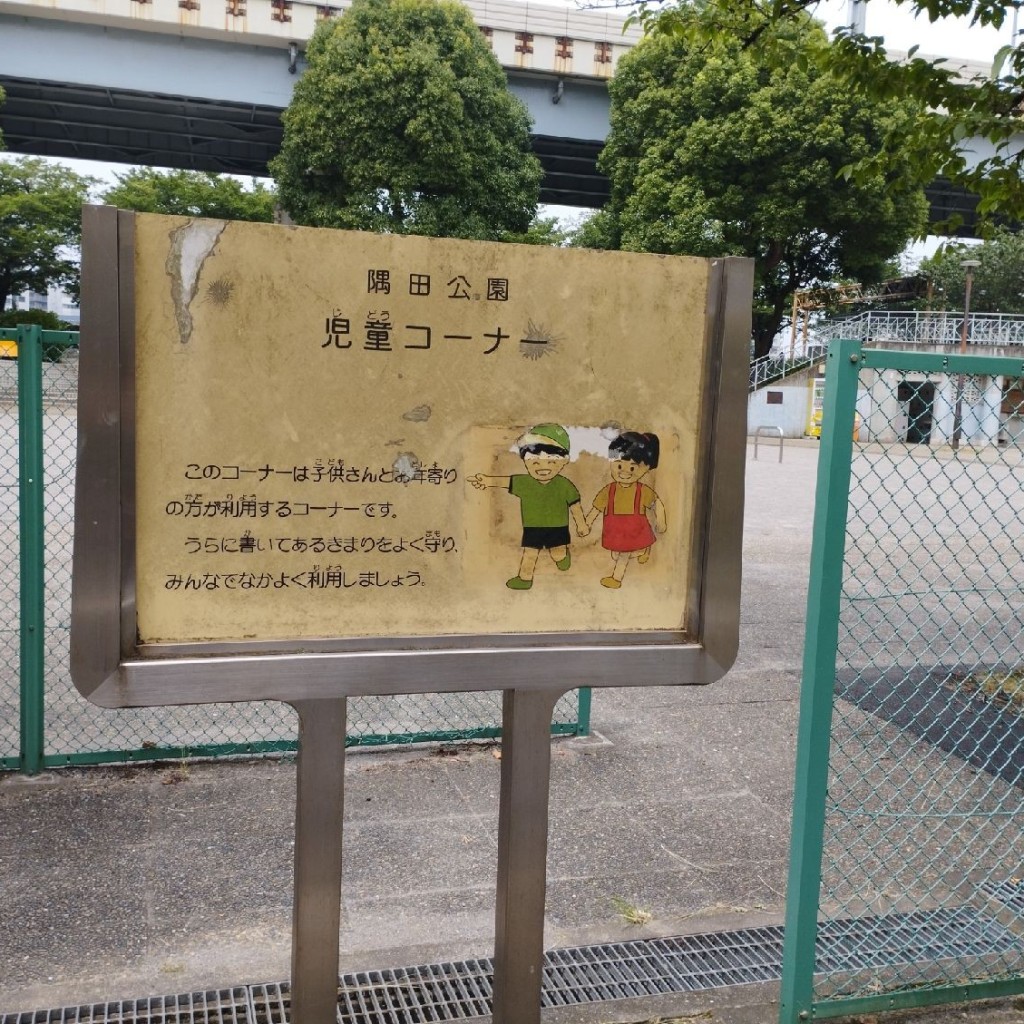 実際訪問したユーザーが直接撮影して投稿した向島公園墨田区立隅田公園 児童コーナーの写真