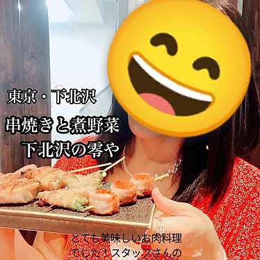 串焼きと煮野菜 下北沢の零やのundefinedに実際訪問訪問したユーザーunknownさんが新しく投稿した新着口コミの写真