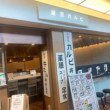 東京カルビ 羽田空港店のundefinedに実際訪問訪問したユーザーunknownさんが新しく投稿した新着口コミの写真