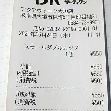 サーティワンアイスクリーム アクアウォーク大垣店のundefinedに実際訪問訪問したユーザーunknownさんが新しく投稿した新着口コミの写真