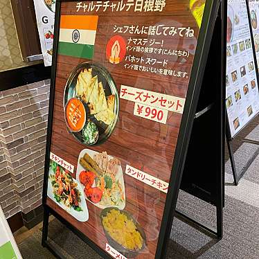 実際訪問したユーザーが直接撮影して投稿した日根野インド料理チャルテチャルテの写真