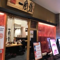 実際訪問したユーザーが直接撮影して投稿した浜町ラーメン専門店一風堂 ららぽーとTOKYO-BAY店の写真