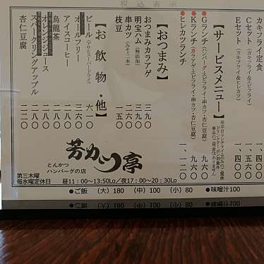 実際訪問したユーザーが直接撮影して投稿した阿児町神明とんかつ芳カツ亭の写真