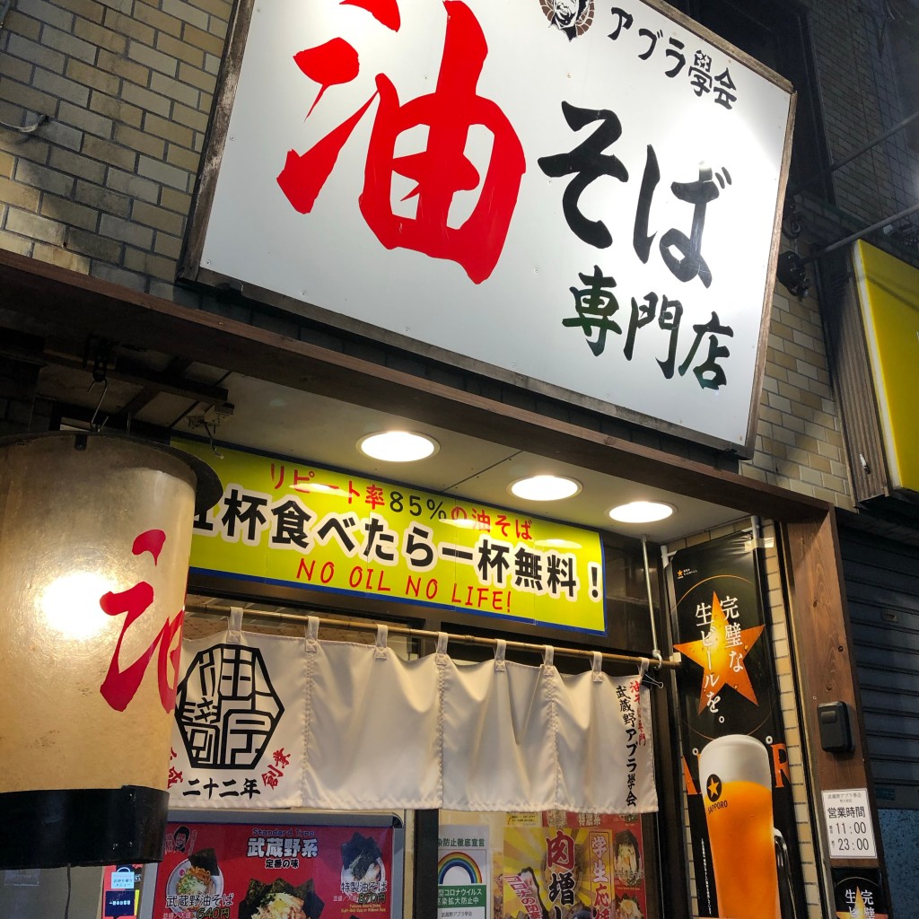 実際訪問したユーザーが直接撮影して投稿した松原ラーメン / つけ麺武蔵野アブラ学会 明大前店の写真