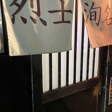 DaiKawaiさんが投稿した西片ラーメン専門店のお店信濃神麺 烈士洵名/しなのしんめんれっしじゅんめいの写真