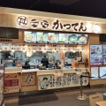 実際訪問したユーザーが直接撮影して投稿した北八条西定食屋かつてんイオン札幌桑園店の写真