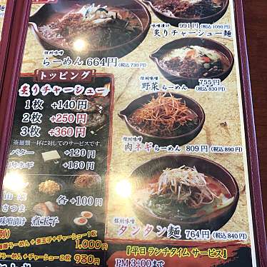 実際訪問したユーザーが直接撮影して投稿した仁戸名町ラーメン専門店味噌屋庄助 仁戸名店の写真