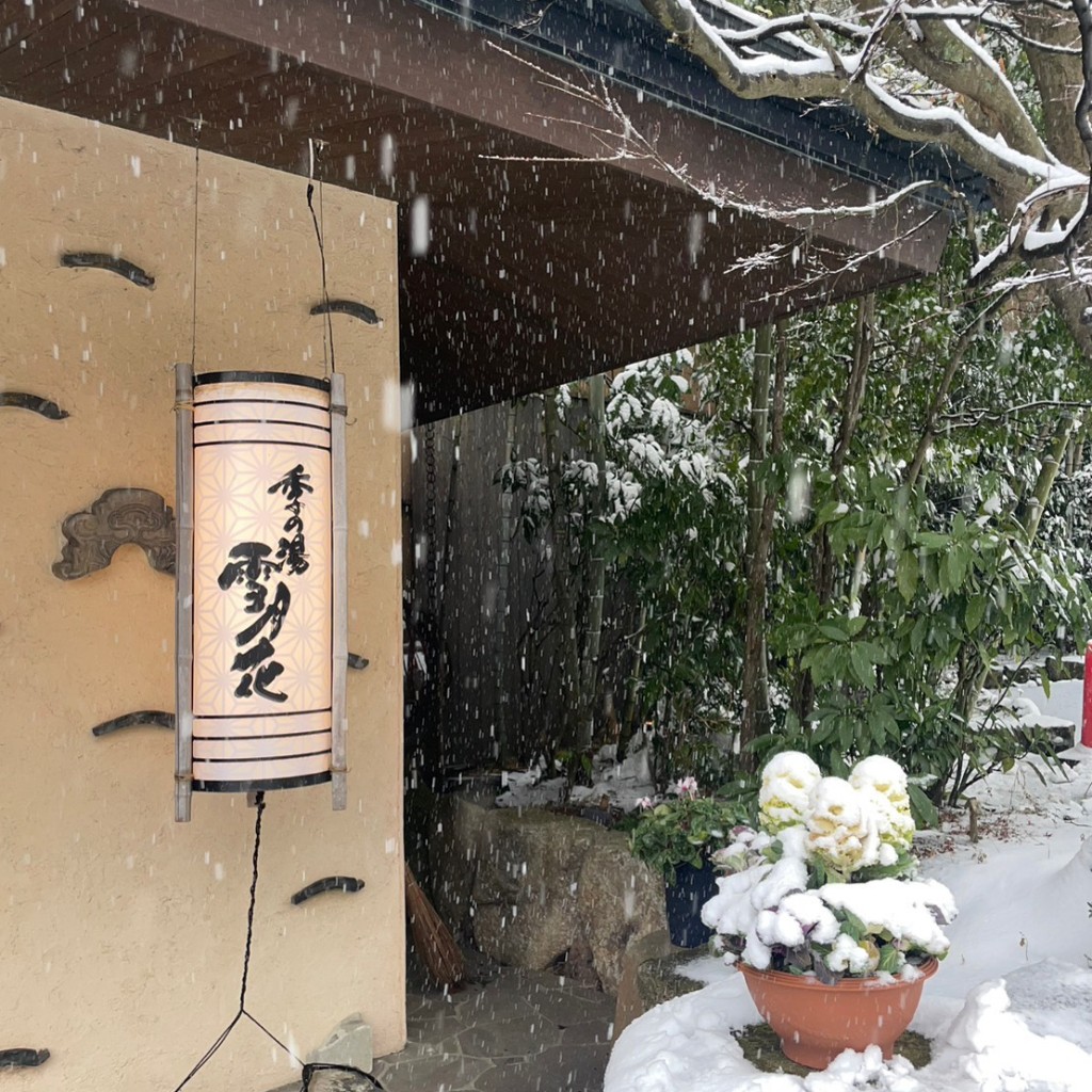 実際訪問したユーザーが直接撮影して投稿した強羅温泉旅館箱根強羅温泉 季の湯 雪月花の写真