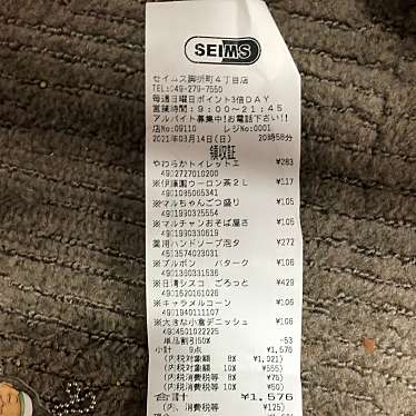 ドラッグセイムス 鶴ヶ島脚折町4丁目店のundefinedに実際訪問訪問したユーザーunknownさんが新しく投稿した新着口コミの写真