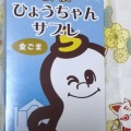 実際訪問したユーザーが直接撮影して投稿した桜木町点心 / 飲茶崎陽軒 桜木町駅店の写真