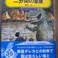 実際訪問したユーザーが直接撮影して投稿した日本橋書店 / 古本屋丸善 日本橋店の写真