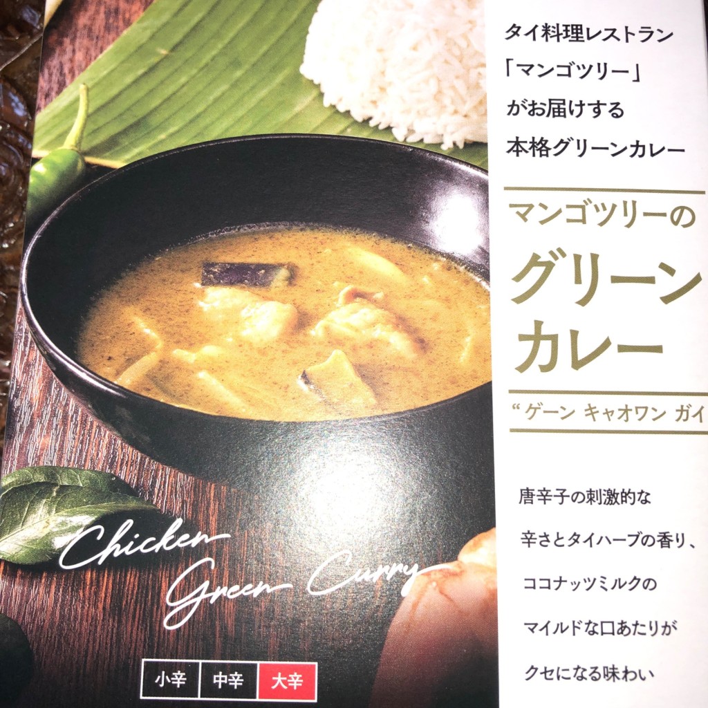 ユーザーが投稿したレトルトグリーンカレーの写真 - 実際訪問したユーザーが直接撮影して投稿した丸の内タイ料理mango tree kitchenの写真