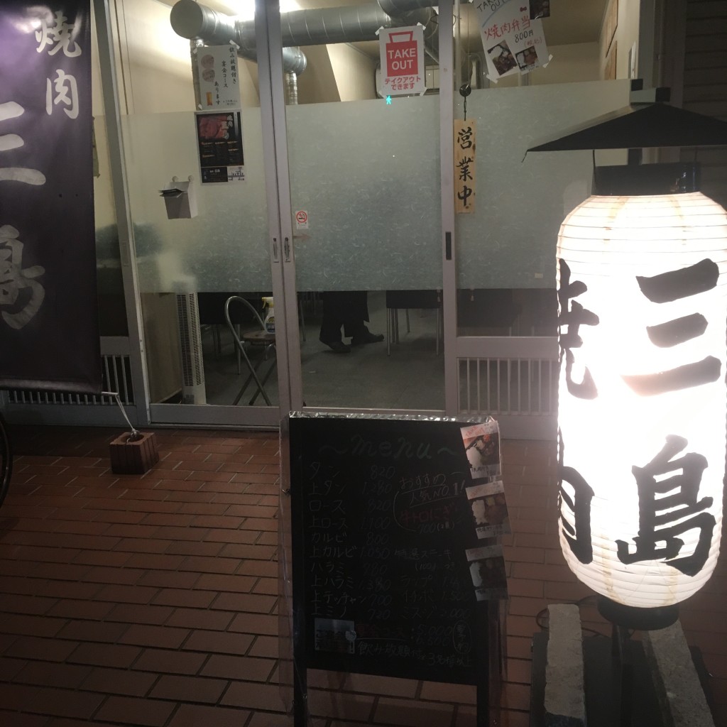 実際訪問したユーザーが直接撮影して投稿した寿町焼肉焼肉 三島の写真