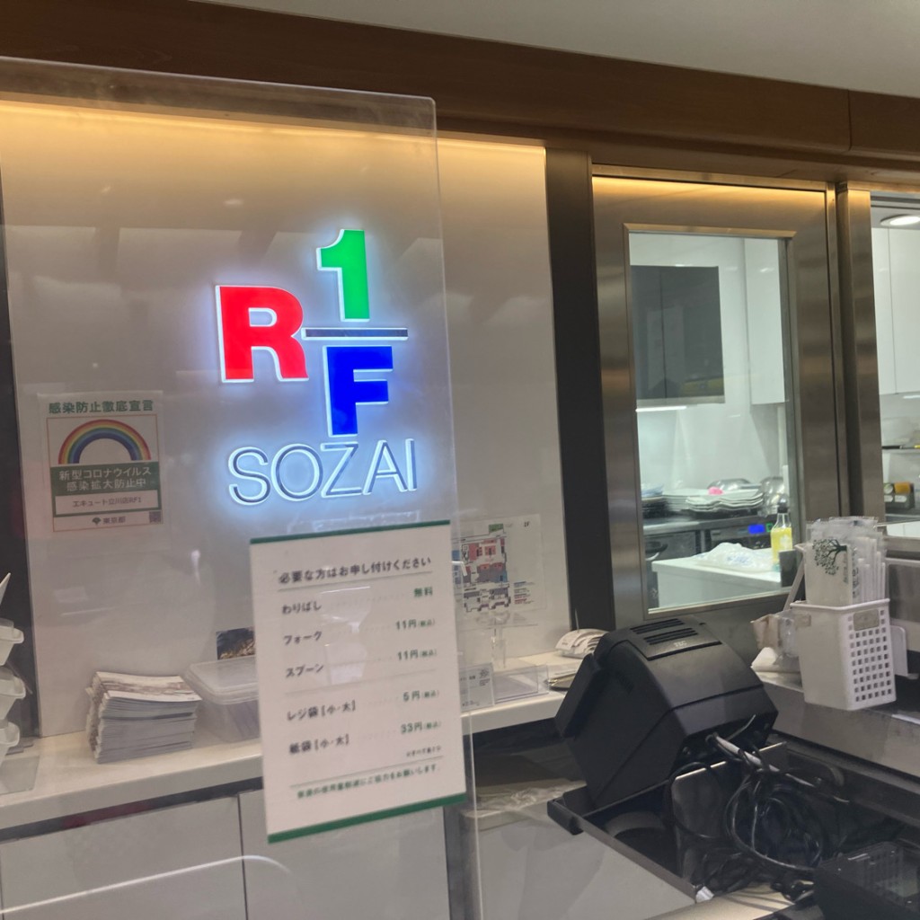 実際訪問したユーザーが直接撮影して投稿した柴崎町惣菜屋RF1 エキュート立川店の写真