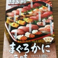 実際訪問したユーザーが直接撮影して投稿した一之江寿司柿家すし 江戸川店の写真