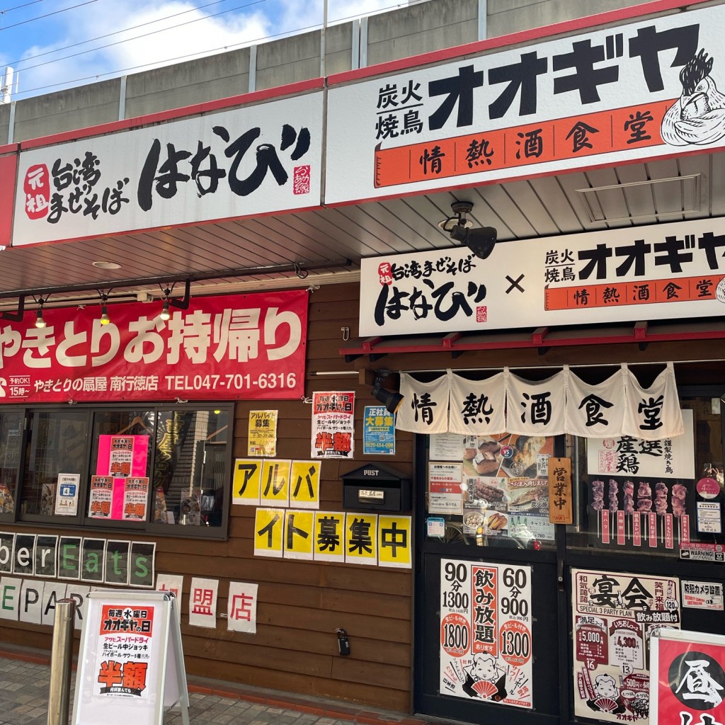 実際訪問したユーザーが直接撮影して投稿した相之川ラーメン専門店麺屋はなび 台湾まぜそばはなび 南行徳店の写真