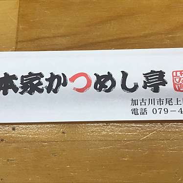 実際訪問したユーザーが直接撮影して投稿した尾上町池田郷土料理本家かつめし亭の写真