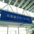 実際訪問したユーザーが直接撮影して投稿した小向その他飲食店北海道オホーツク村 紋別空港店の写真