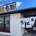 実際訪問したユーザーが直接撮影して投稿した小名浜そば香蔵の写真