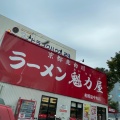 実際訪問したユーザーが直接撮影して投稿した中央ラーメン専門店ラーメン魁力屋 相模原中央店の写真