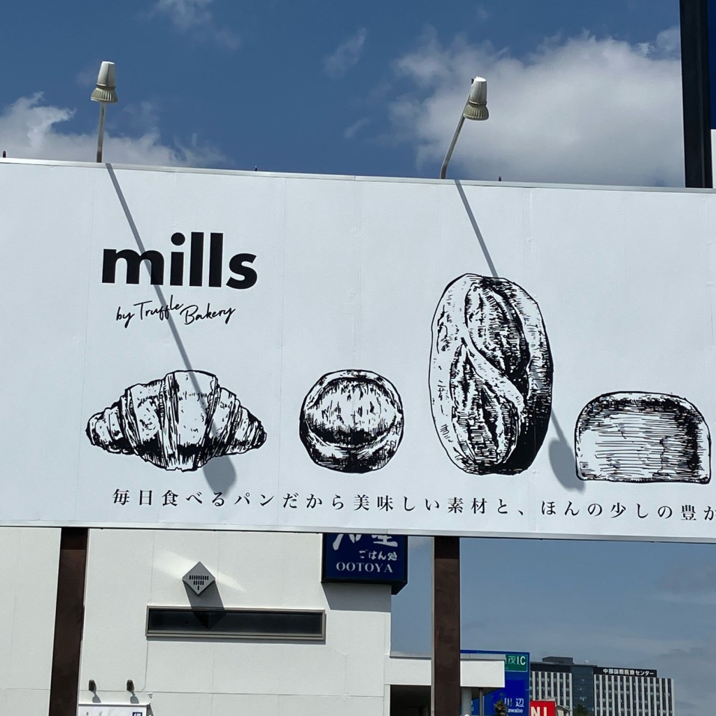 実際訪問したユーザーが直接撮影して投稿した山手町ベーカリーmills By TruffleBAKERY 岐阜美濃太田店の写真