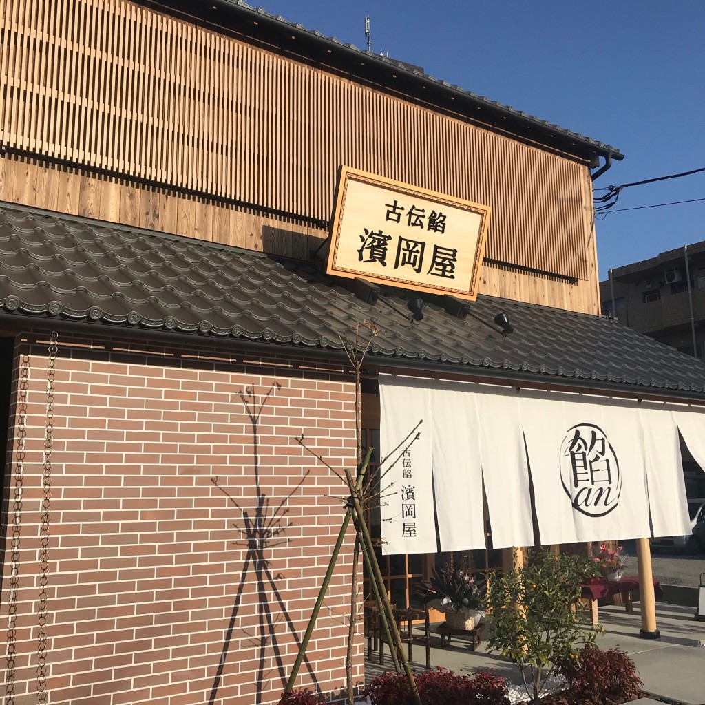 実際訪問したユーザーが直接撮影して投稿した西島町和菓子浜岡屋の写真