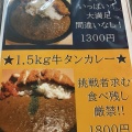 実際訪問したユーザーが直接撮影して投稿した上板橋カレー牛タンカレーあらたの写真