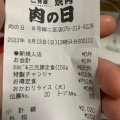 実際訪問したユーザーが直接撮影して投稿した二宮町焼肉特急焼肉 肉の日 8号線二宮店の写真