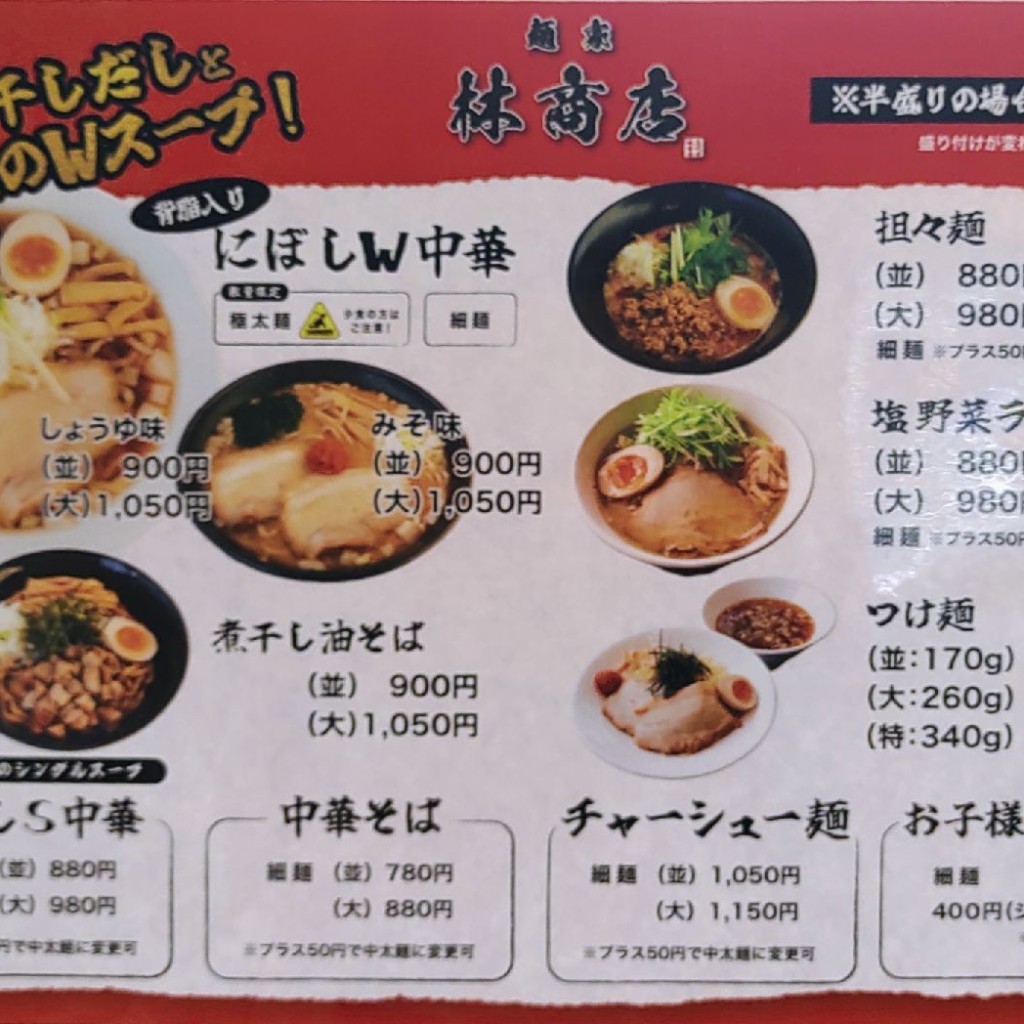 実際訪問したユーザーが直接撮影して投稿した小立ラーメン専門店麺家 林商店の写真