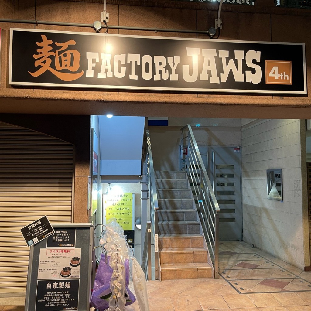 実際訪問したユーザーが直接撮影して投稿した道修町ラーメン専門店麺FACTORY JAWS 4th 北浜店の写真