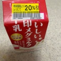 実際訪問したユーザーが直接撮影して投稿した二本松スーパーマックスバリュ大津京店の写真