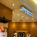 実際訪問したユーザーが直接撮影して投稿した螢池西町和菓子喜八洲総本舗 大阪国際空港店の写真