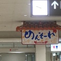 実際訪問したユーザーが直接撮影して投稿した鏡水空港那覇空港の写真