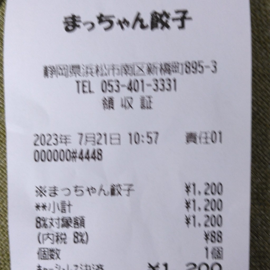 実際訪問したユーザーが直接撮影して投稿した新橋町餃子まっちゃん餃子の写真