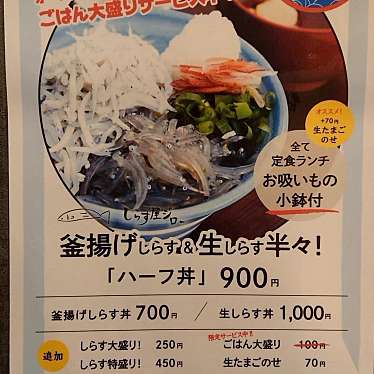 実際訪問したユーザーが直接撮影して投稿した浪花町魚介 / 海鮮料理しらす屋ジロー 天六店の写真
