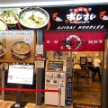 実際訪問したユーザーが直接撮影して投稿した若松町ラーメン / つけ麺麺厨房 あじさい JR函館駅店の写真