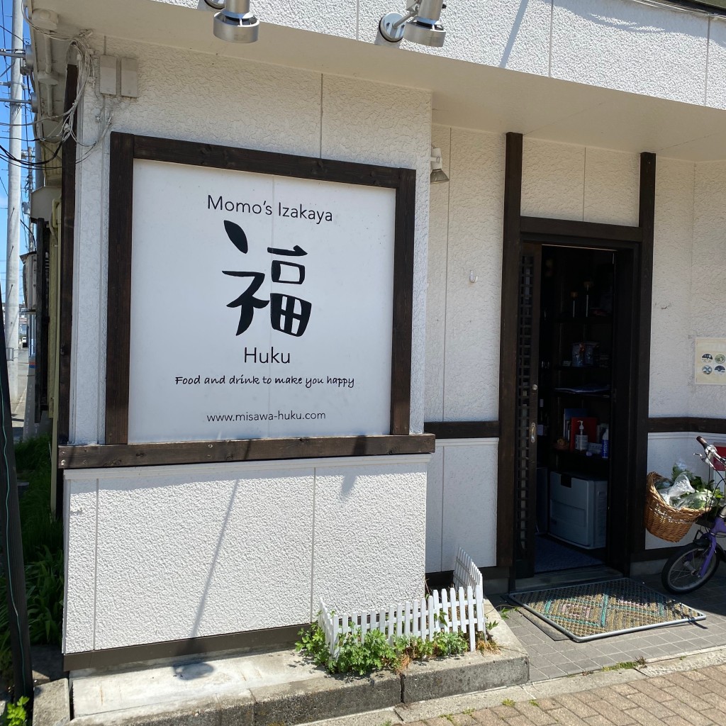 実際訪問したユーザーが直接撮影して投稿した幸町居酒屋モモズイザカヤ 福の写真