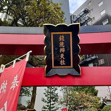 実際訪問したユーザーが直接撮影して投稿した羽衣町神社銭洗辨天社の写真