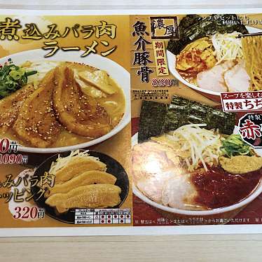 のんべえさんさんが投稿した大岩町ラーメン専門店のお店ラーメン横綱 豊橋店/ラーメンヨコヅナの写真