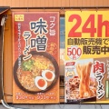 実際訪問したユーザーが直接撮影して投稿した八万町ラーメン / つけ麺ラーメン東大 沖浜店の写真