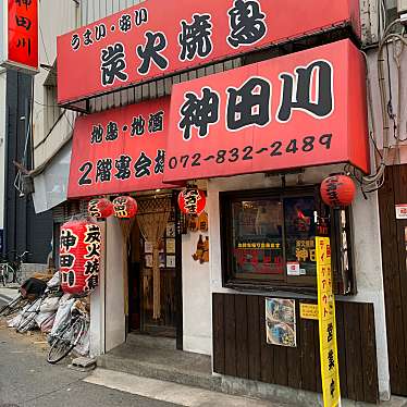 実際訪問したユーザーが直接撮影して投稿した香里南之町焼鳥炭火焼鳥 神田川の写真