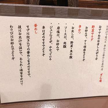 お出汁で食べる串かつと釜めしの専門店 ぎん庵 京橋のundefinedに実際訪問訪問したユーザーunknownさんが新しく投稿した新着口コミの写真