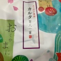 実際訪問したユーザーが直接撮影して投稿した南幸せんべい / えびせん敷嶋あられ嵯峨乃家本店 横浜高島屋の写真