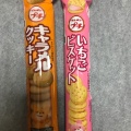 実際訪問したユーザーが直接撮影して投稿した北口町菓子 / 駄菓子お菓子のデパートよしや 西宮・北口店の写真