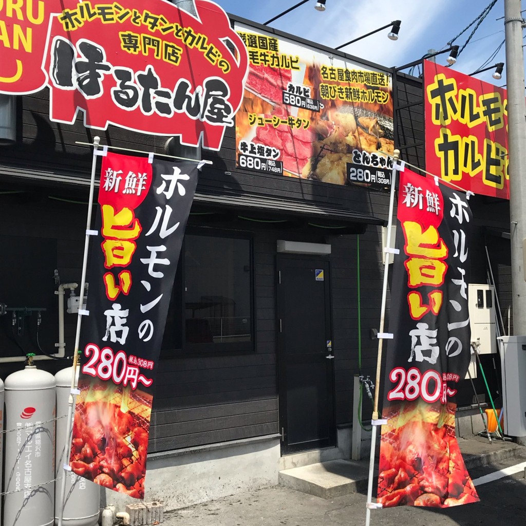 実際訪問したユーザーが直接撮影して投稿した小牧原ホルモンほるたん屋 小牧店の写真