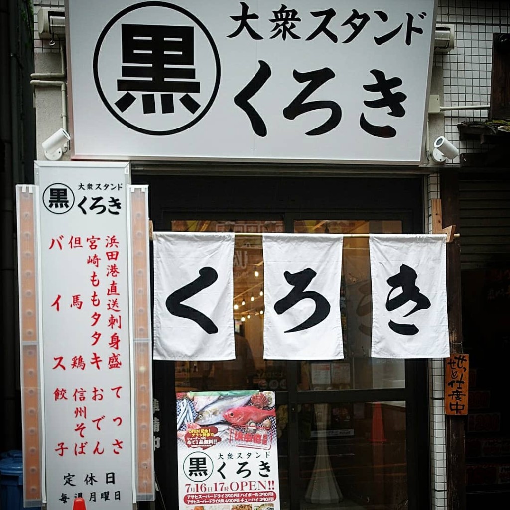 実際訪問したユーザーが直接撮影して投稿した高槻町居酒屋炭火と海鮮 大衆酒場くろきの写真