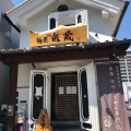 実際訪問したユーザーが直接撮影して投稿した中央ラーメン専門店麺匠 佐蔵の写真