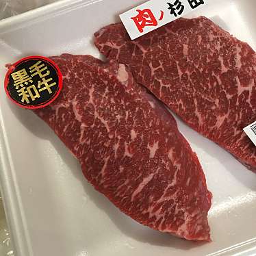 実際訪問したユーザーが直接撮影して投稿した西三国精肉店家系精肉問屋 肉ノ杉田家の写真