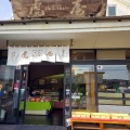 実際訪問したユーザーが直接撮影して投稿した曙町和菓子虎屋本舗 本店の写真